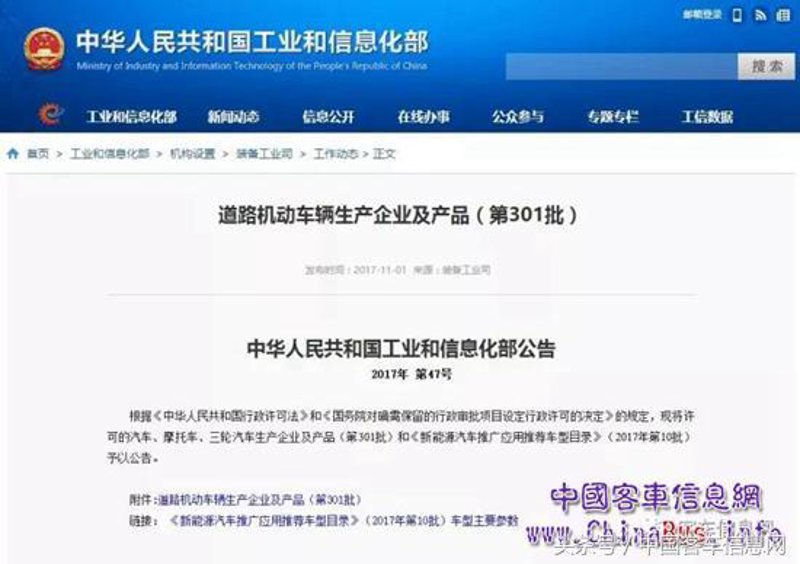 工信部汽车公告