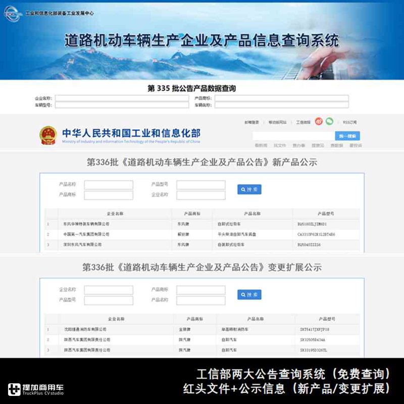 车辆产品公告查询