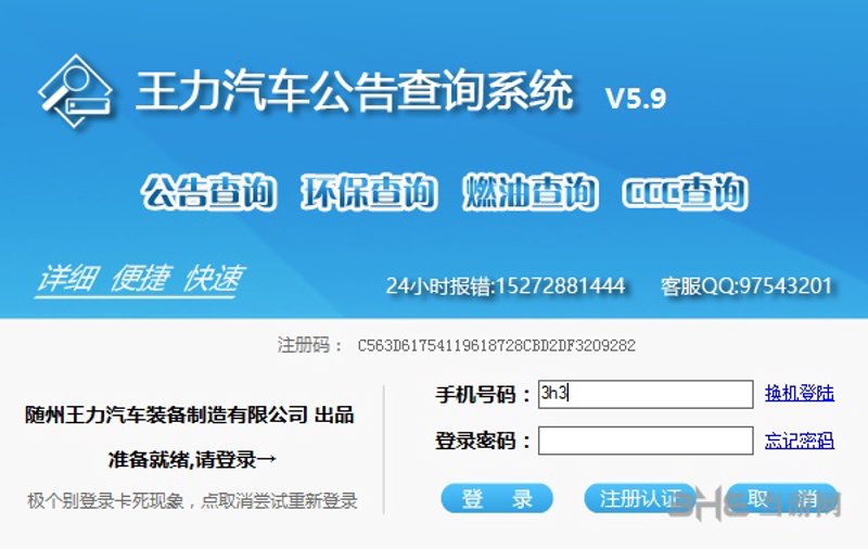汽车公告查询系统