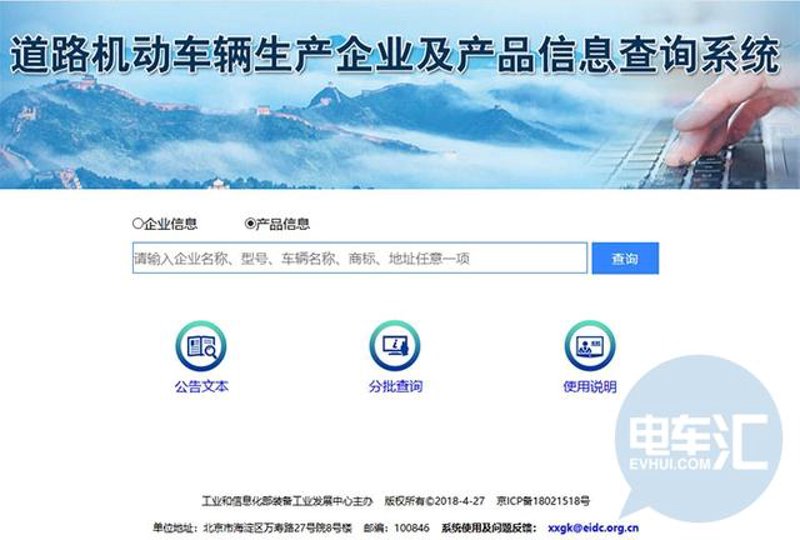 汽车公告号查询