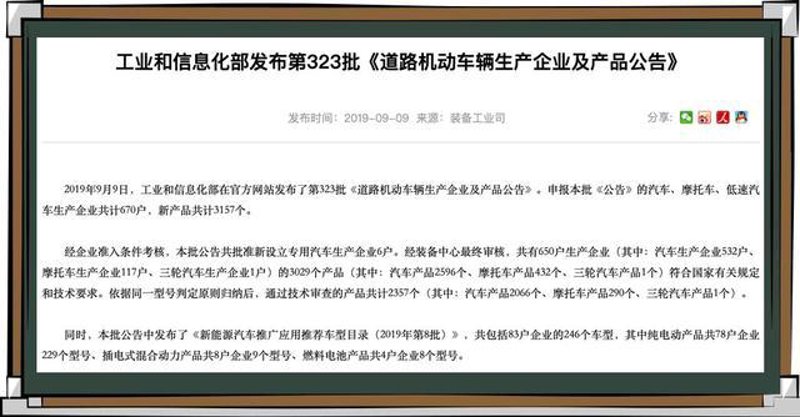工信部汽车公告引领行业新风向